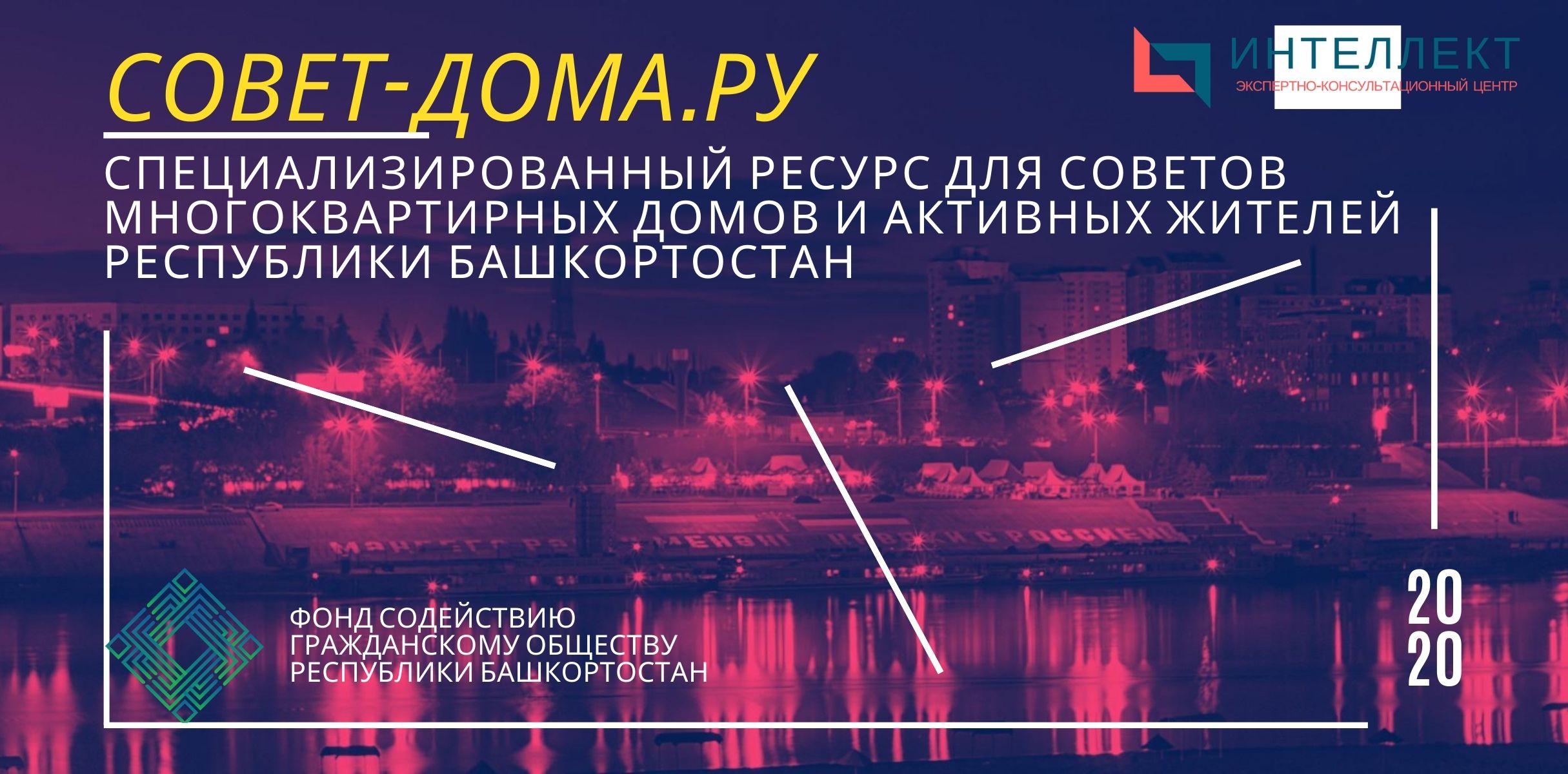Совет-Дома.Ру